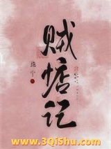 贼惦记图片