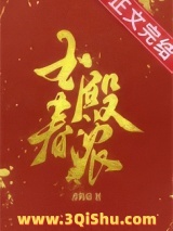 《玉殿春浓》全本TXT下载-作者：香筠扇