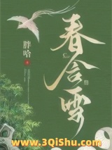 春含雪图片