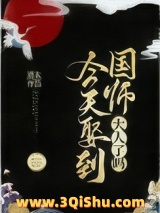 《今天娶到国师大人了吗？》全本TXT下载-作者：道玄