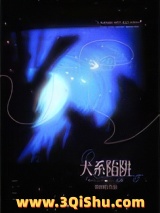 《犬系陷阱》全本TXT下载-作者：韩肆夏