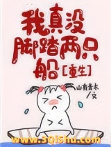 《我真没脚踏两只船[重生]》全本TXT下载-作者：山有青木