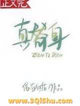 真替身图片