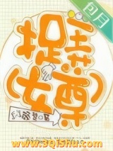 捉弄[女尊]小说