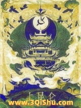 《上昆仑》全本TXT下载-作者：咩桑
