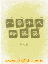 《八零年代甜蜜蜜》全本TXT下载-作者：洲是