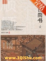 《春日简书》全本TXT下载-作者：尤四姐