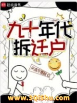 《九十年代拆迁户》全本TXT下载-作者：天凉不是秋