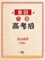 《重回九零高考后》全本TXT下载-作者：空山澜月