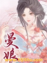 《曼娘》全本TXT下载-作者：一斛铢