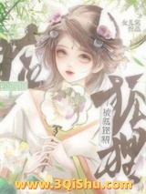 《被狐狸精捡回之后》全本TXT下载-作者：女儿棠