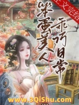 《裙下臣》全本TXT下载-作者：蓝胖
