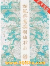 《始乱终弃病弱仙君后》全本TXT下载-作者：知我暗涌