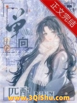 《单向匹配》全本TXT下载-作者：鸽子飞升