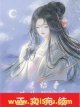 《未婚妻成为长嫂后》全本TXT下载-作者：第一只喵