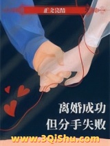 《离婚成功但分手失败[重生]》全本TXT下载-作者：荣荣柳