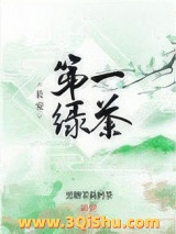 长安第一绿茶图片