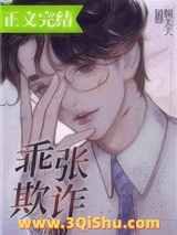乖张欺诈图片