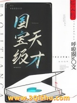 国宝级天才图片