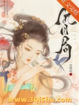 误惹冷郁权臣后图片