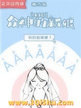 众神的新娘[ABO]图片