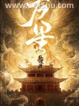 万星小说