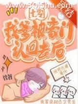《我爹被豪门认回去后[七零]》全本TXT下载-作者：远芳古道