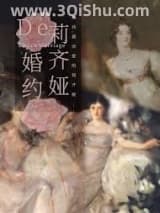 《莉齐娅的婚约[综名著]》全本TXT下载-作者：千寻客