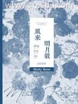 《风来明月载[gb]》全本TXT下载-作者：泡芙茶