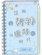 《重回各男神追捧的时代》全本TXT下载-作者：沐可