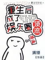 《重生后成了国民女神》全本TXT下载-作者：满错