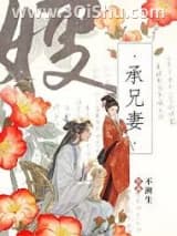 《被未婚夫他弟强取豪夺后》全本TXT下载-作者：不溯生