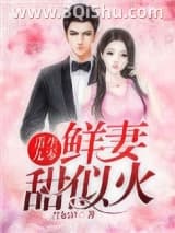 重生九零：鲜妻甜似火小说