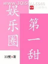 娱乐圈第一甜小说
