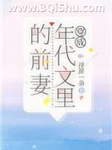 《穿成年代文里的前妻》全本TXT下载-作者：浮萍一朵
