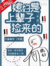 《末世之媳妇是上辈子捡来的》全本TXT下载-作者：大袖晚风