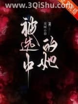 《被选中的她[贵族学院]》全本TXT下载-作者：青城小巷
