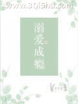 《溺爱成瘾》全本TXT下载-作者：紫青悠