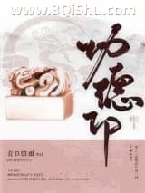 功德印小说