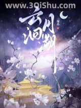 阿姐小说