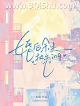 《婚后余生》全本TXT下载-作者：一枚柚