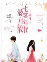 《重生七零年代潜力股》全本TXT下载-作者：小果柒柒