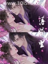 《薄媚里》全本TXT下载-作者：怡米