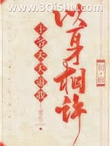 《王爷每天都想以身相许（重生）》全本TXT下载-作者：初檀