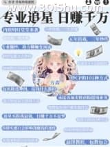 《专业追星，日赚千万》全本TXT下载-作者：草莓珍珠蛋糕