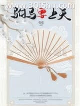 《驸马要上天》全本TXT下载-作者：绝歌