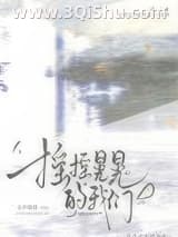 《摇摇晃晃的我们[破镜重圆]》全本TXT下载-作者：玉不逐流