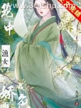 《笼中娇色》全本TXT下载-作者：木芊晴