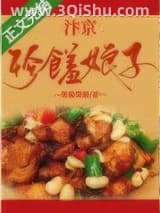 《汴京珍馐娘子（美食）》全本TXT下载-作者：果酱果酱