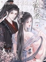 《渡夜》全本TXT下载-作者：霏雪兮